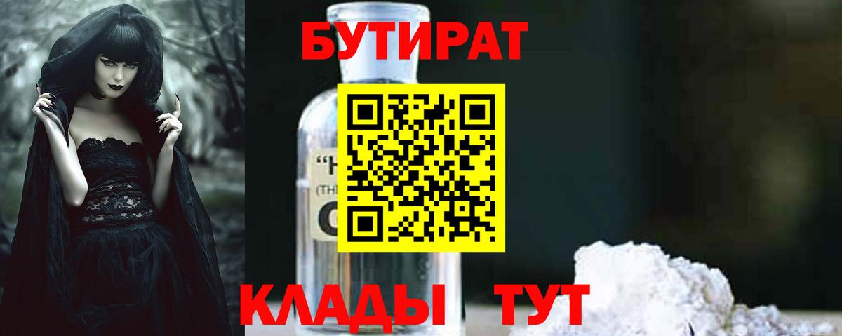 БУТИРАТ BDO 33% Волжск