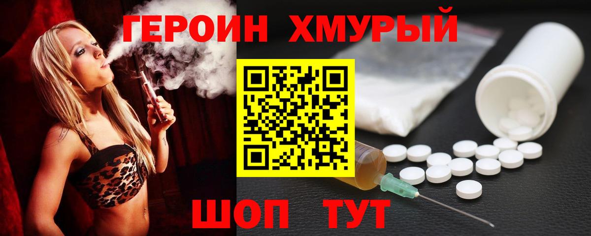 ГЕРОИН  Вход с VPN  Волжск  Героин афганец 