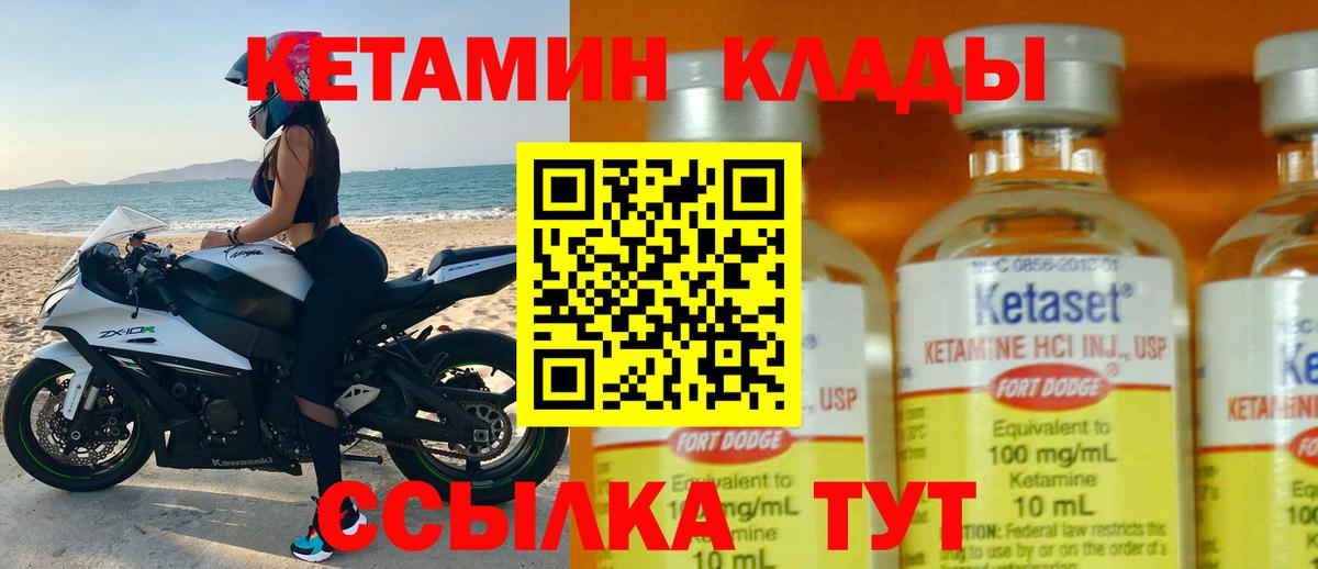 КЕТАМИН ketamine  Вход с VPN  Волжск 