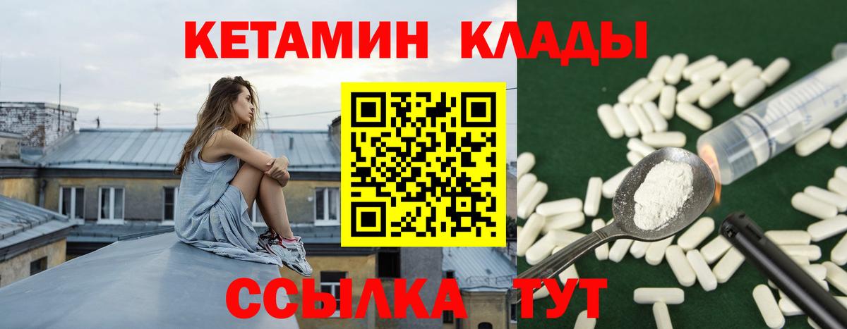 КЕТАМИН VHQ Волжск