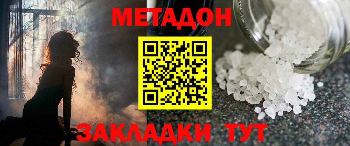 МЕТАДОН белоснежный Волжск