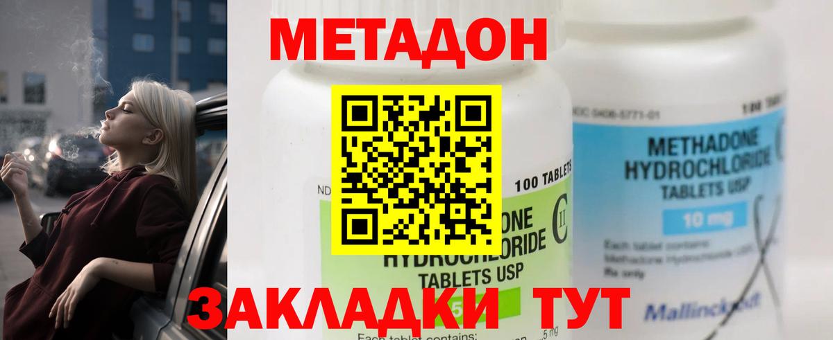МЕТАДОН methadone  Вход с VPN  Волжск  МЕТАДОН белоснежный 