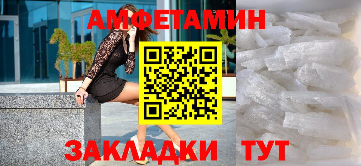 МЕТАМФЕТАМИН Декстрометамфетамин 99.9% Волжск